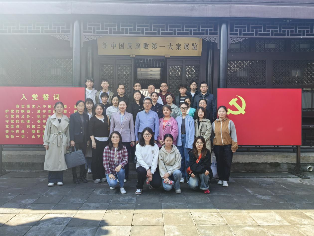 化学化工学院、继续教育学院联合开展廉政教育主题活动